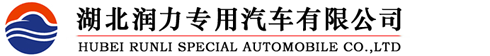 程力專(zhuān)用汽車(chē)股份有限公司 